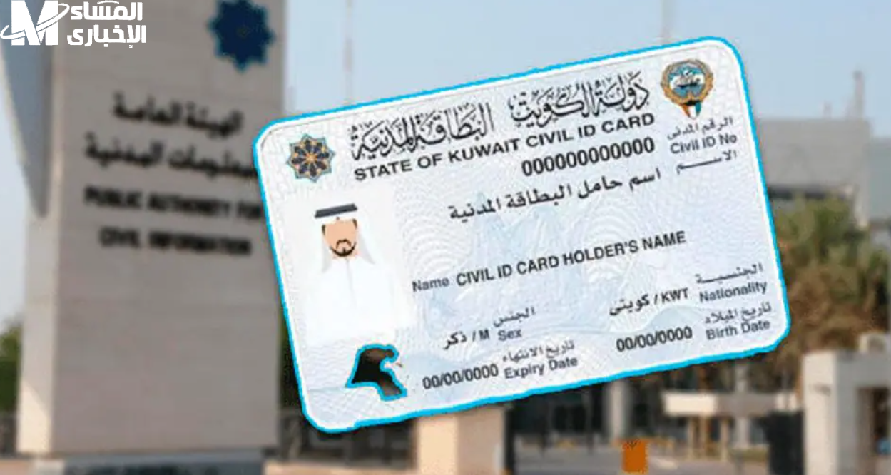 البطاقة المدنية