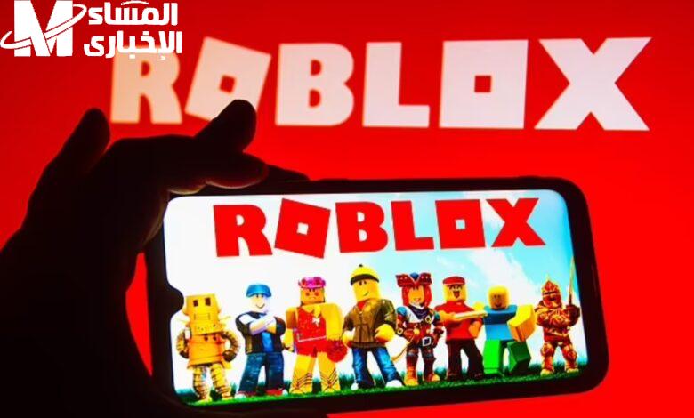 روبلوكس بحماية وتفاعل آمن للأطفال