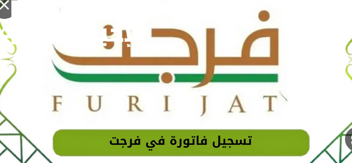 فرجت التحقق من الفواتير برقم الهوية 1446