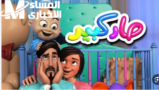 تردد كراميش ووناسة بيبي كيدز
