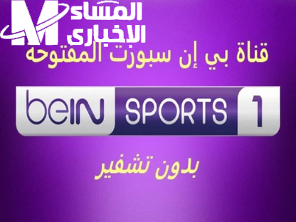 beIN Sports HD 1