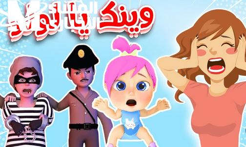 البهجة نزلت على شكل تردد.. وناسة بيبي كيدز الجديد ألوانه أقوى من العيدية