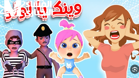 وناسة بيبي كيدز