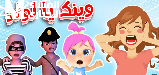 تردد وناسة بيبي كيدز