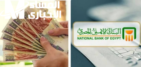 شهادات البنك الأهلي