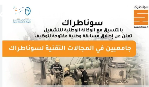 نتائج سوناطراك 2025