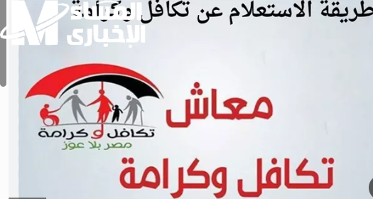 صرف معاش تكافل وكرامة