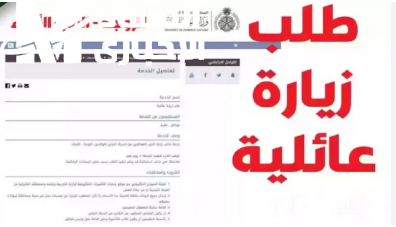 الزيارة المنزلية للضمان