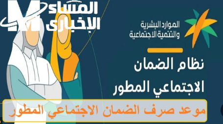 الضمان الاجتماعي المطور لشهر مايو