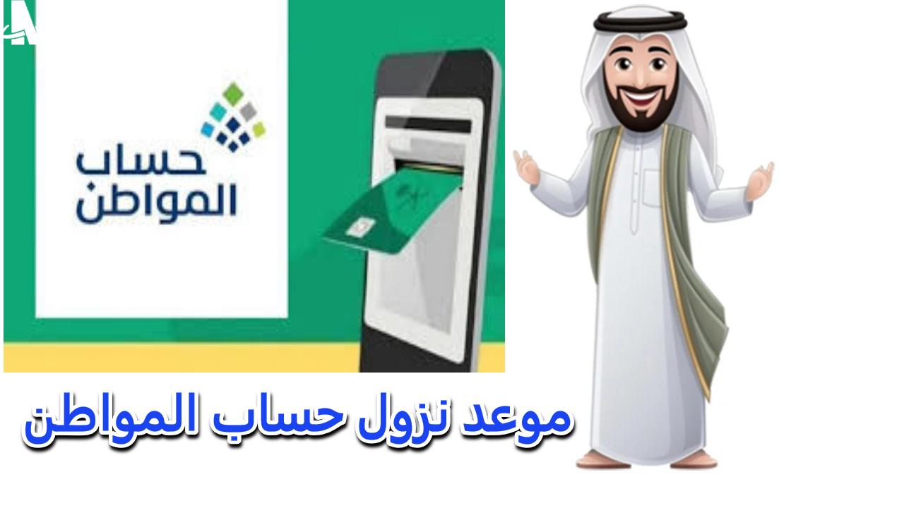 حساب المواطن