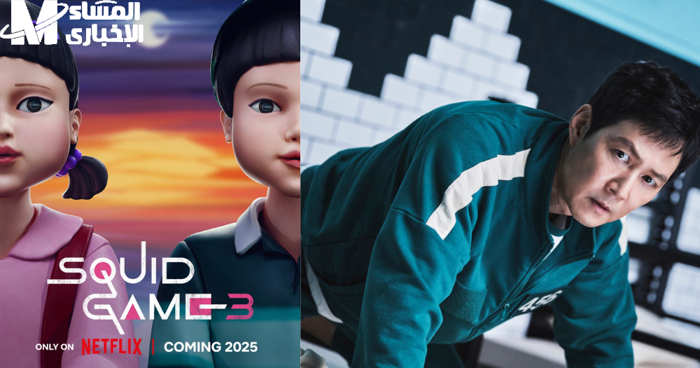 إزاي تحمل تحديث لعبة Squid Game 2025 الجديد