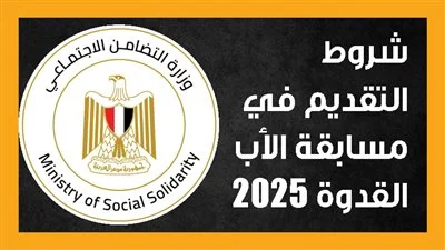 مسابقة الأب القدوة