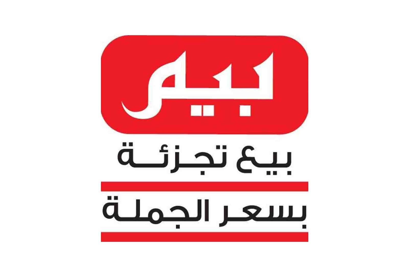 عروض بيم