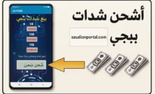 شحن ببجي 2025