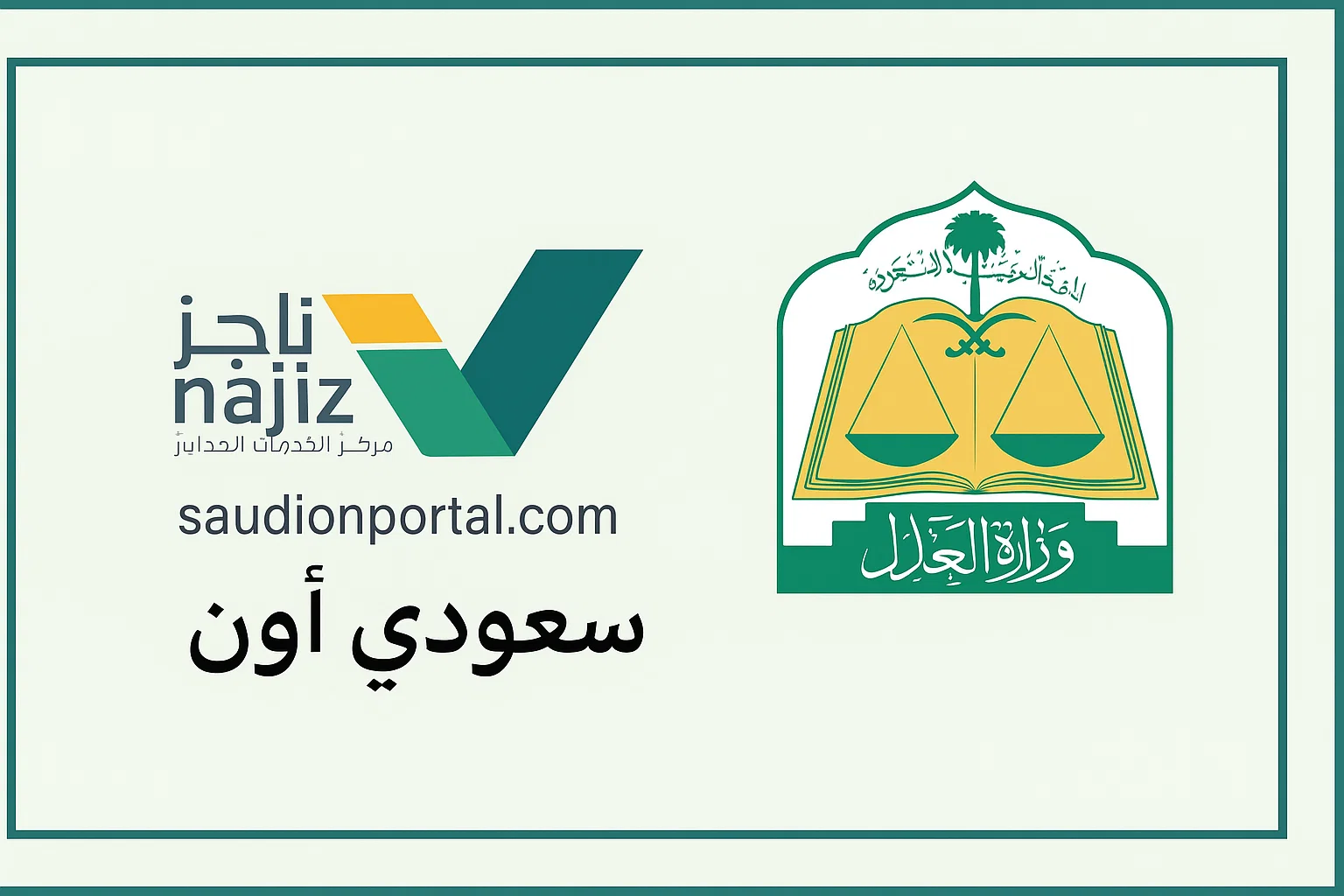 كيفية طباعة صك إلكتروني من ناجز