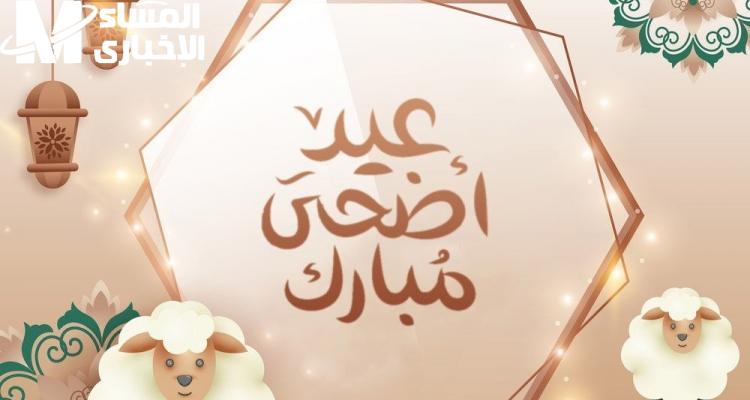 عيد الأضحى