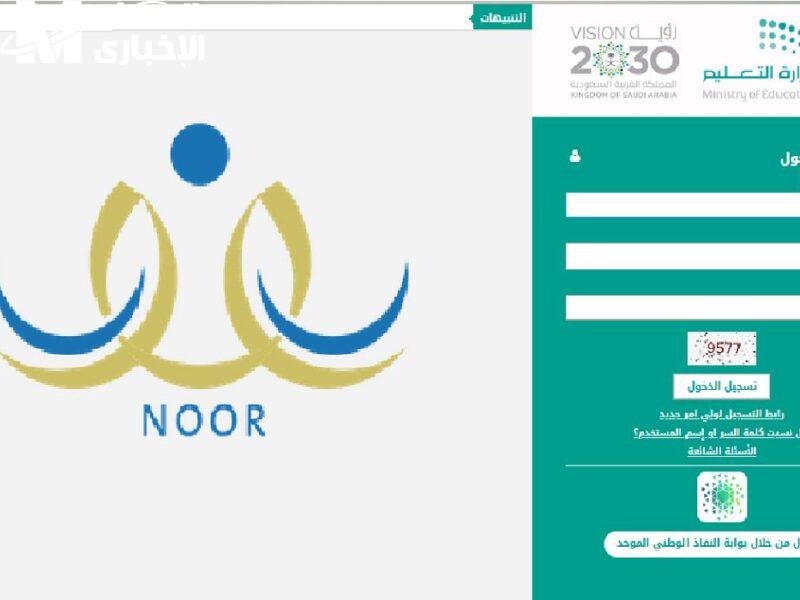 . نظام نور 1446 تسجيل جديد بخطوات بسيطة