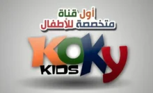 قناة كيدز