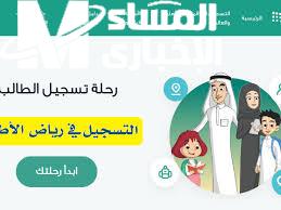 نظام نور 1446 يفتح تسجيل رياض الأطفال