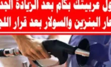 أسعار البنزين والسولار