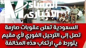 حالات الترحيل الفوري من السعودية