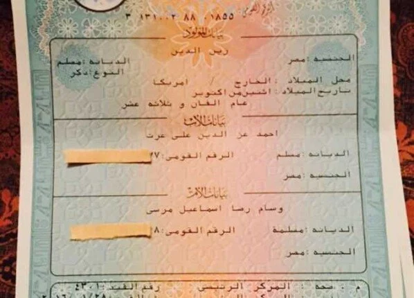 شهادة الميلاد الرقمية