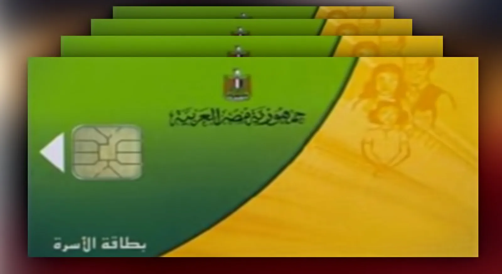 بطاقة التموين