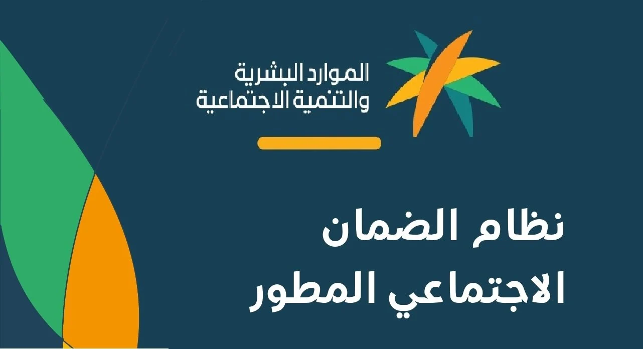 صرف معاش الضمان الاجتماعي المطور يونيو
