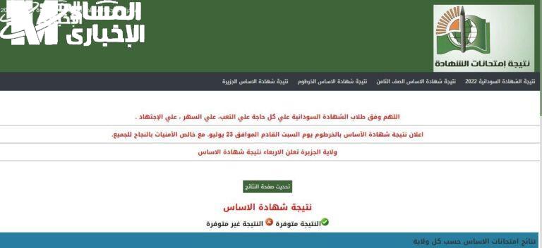نتيجة الشهادة السودانية 2025