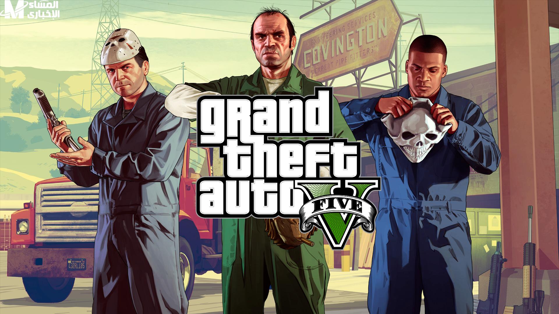 لعبة GTA5