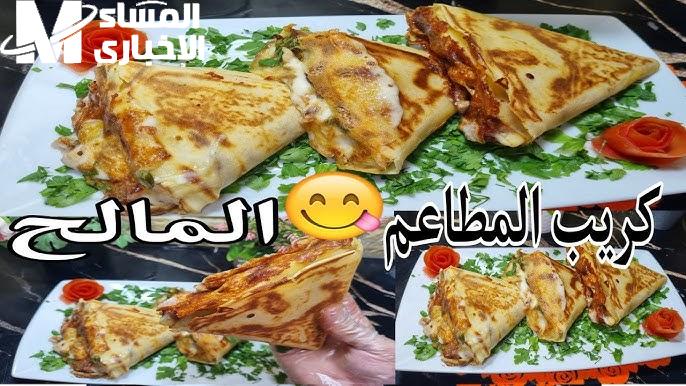 الكريب