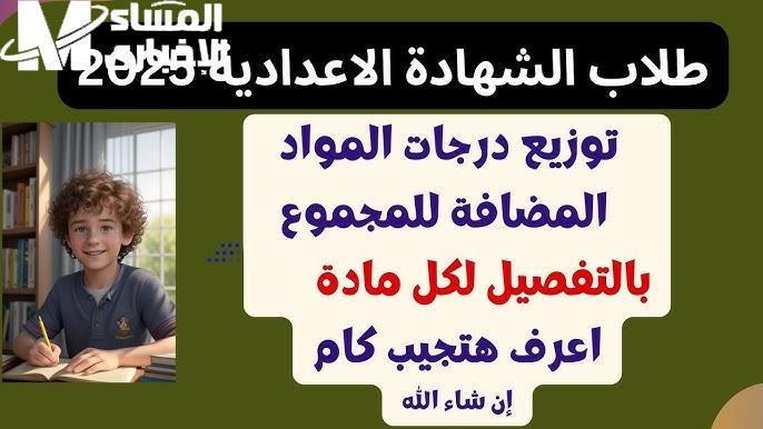 وزارة التعليم توضح كيفية توزيع الدرجات لامتحانات التيرم الثاني