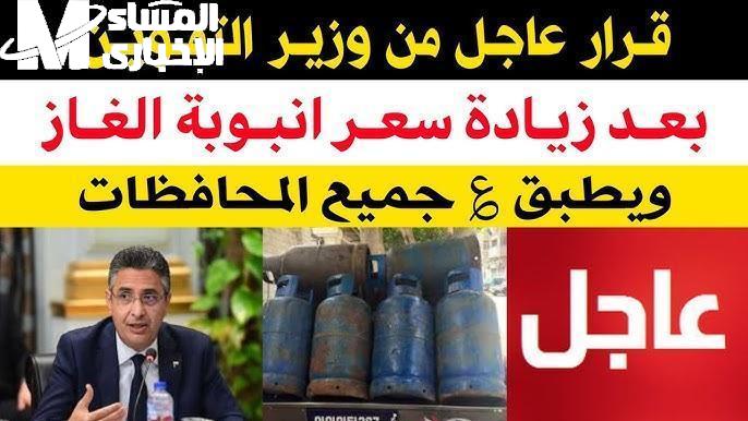سعر أنبوبة البوتاجاز اليوم السبت