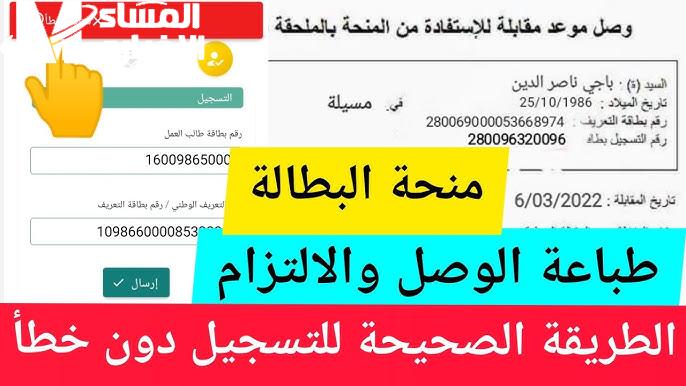 منحة البطالة الجزائرية التسجيل اتفعل رسميًا