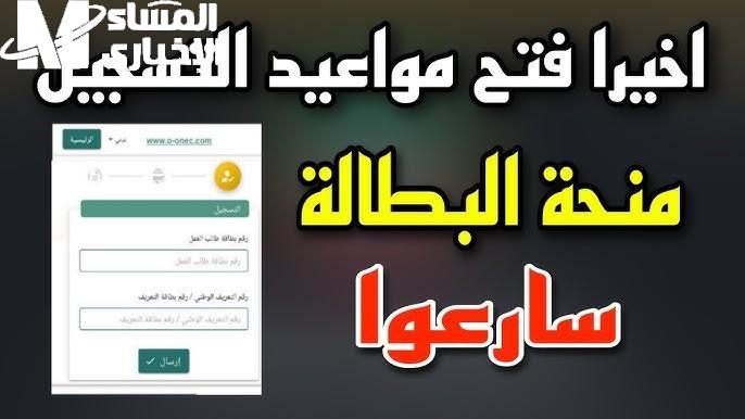 منحة البطالة