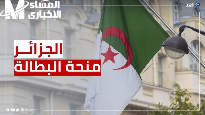 دعم فوري للشباب العاطل يساعدك تعدي أوقات الضيق بسهولة..  منحة البطالة 2025 في الجزائر
