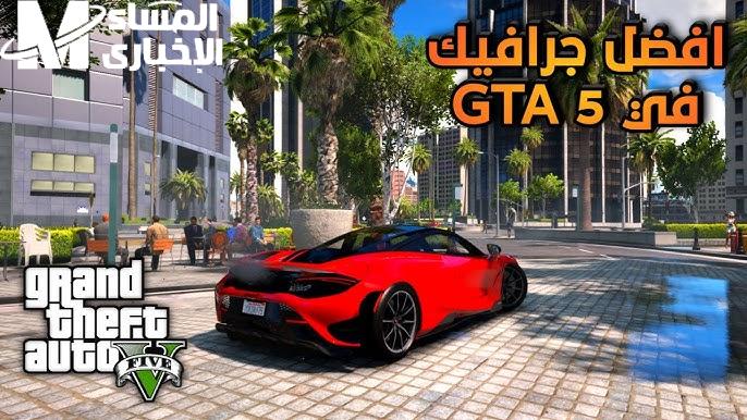 الجرافيك قلب اللعبة فعلًا.. GTA 5 على الموبايل تفاصيل أسطورية