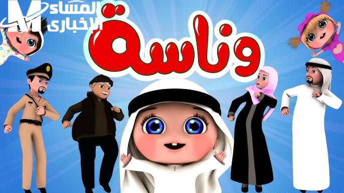 وناسة