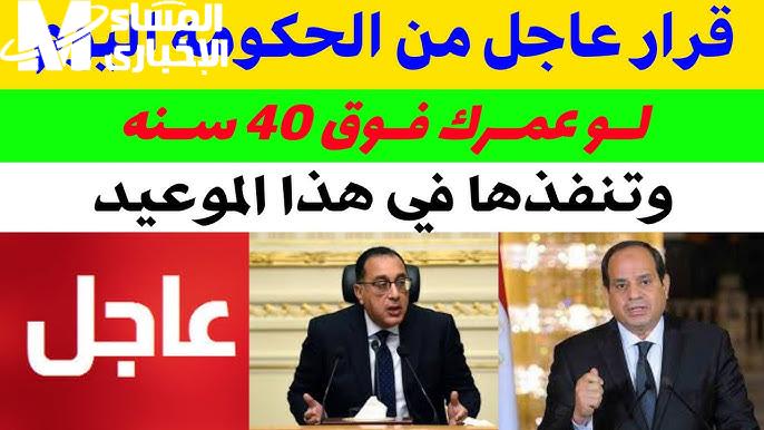 المفاجأة للناس فوق الأربعين.. فئة جديدة تدخل دعم الدولة رسميًا
