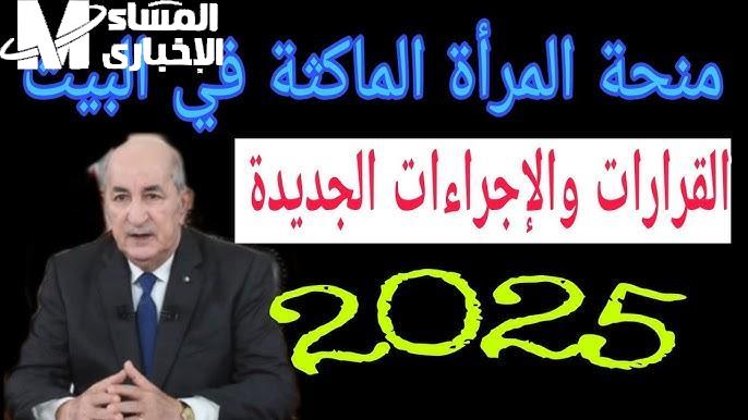 الـ8000 دينار قربت توصل.. سجل في منحة المرأة الماكثة التقديم شغّال