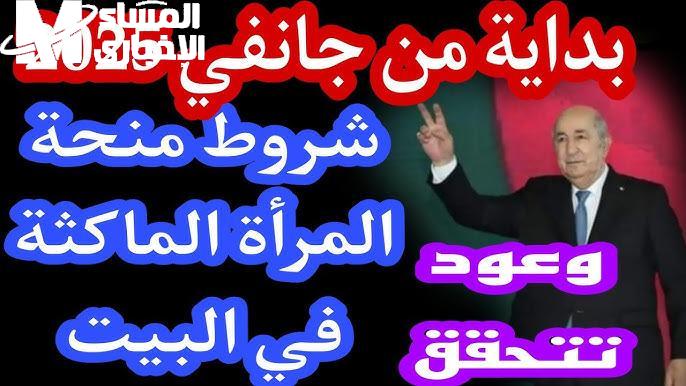 سجل في منحة المرأة الماكثة
