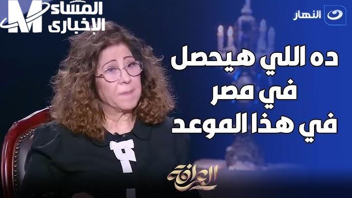 تصريحات ليلى عبد اللطيف 2025