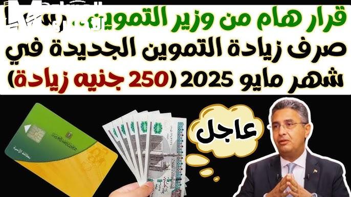 المستحقات التموينية