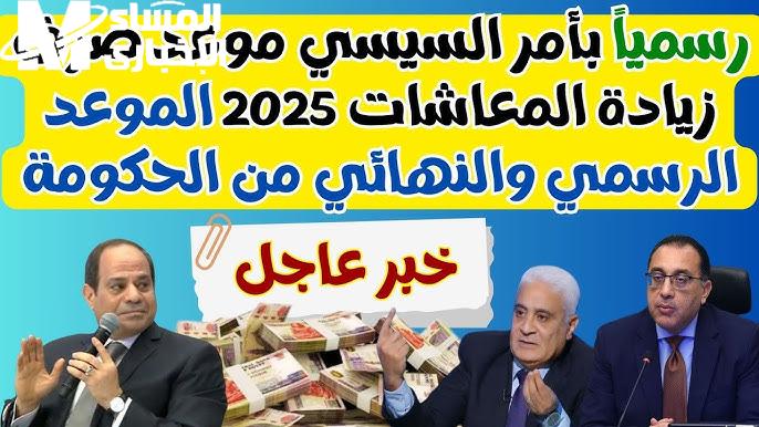 معاشات