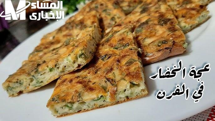 أكلات زمان رجعت تاني.. العجة بالخضار على طريقة جدتي هتاكل صوابعك وراها