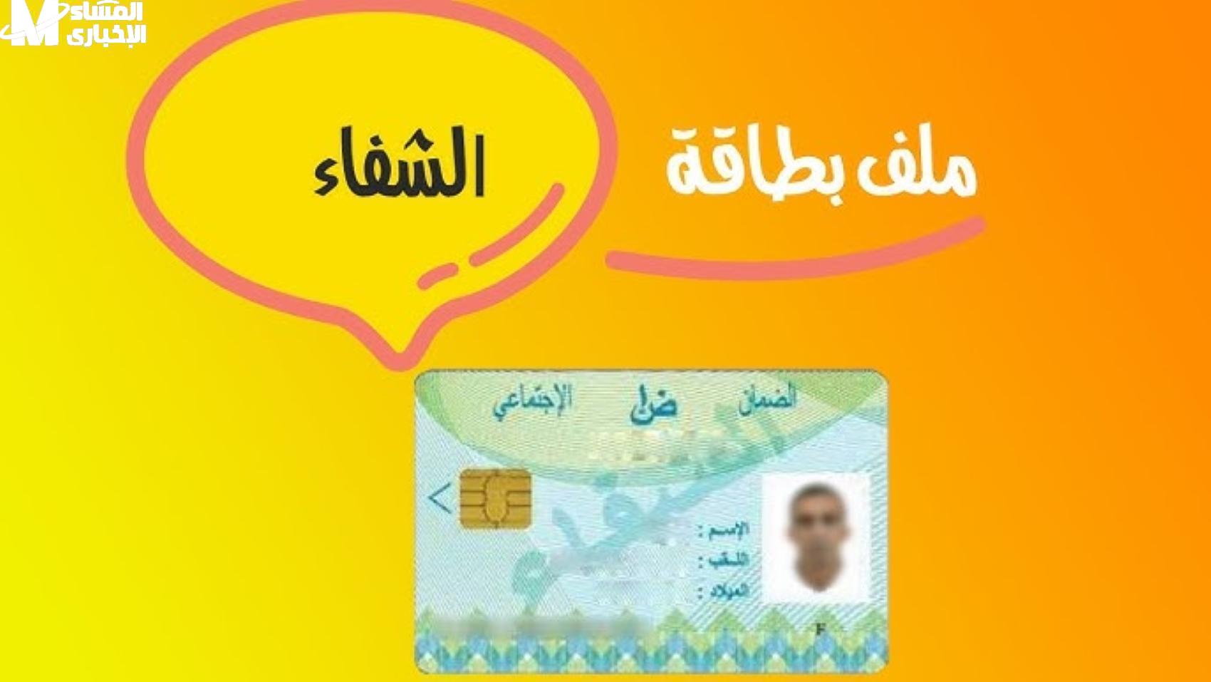 بطاقة الشفاء 2
