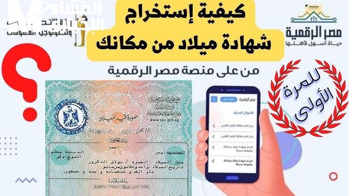 خطوات استخراج شهادة الميلاد الرقمية للأسر الحاضنة