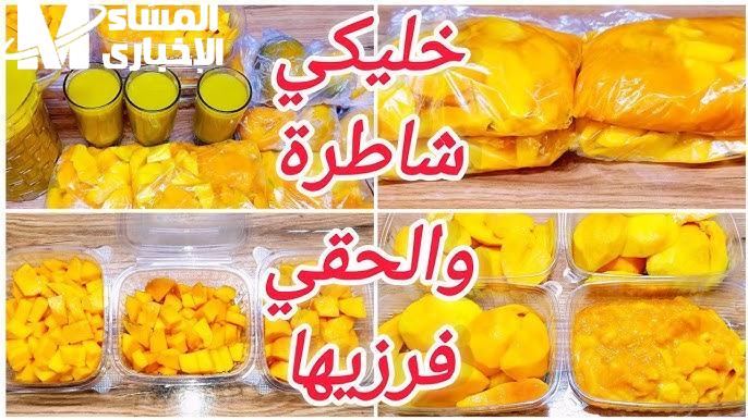 تخزين المانجو في الفريزر
