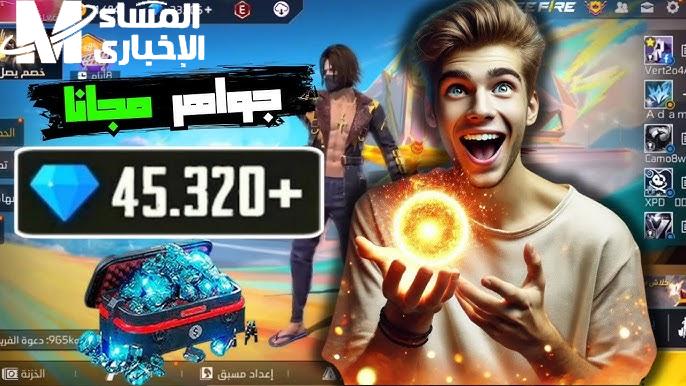 شحن جواهر فري فاير free fire 2025 موثوقة 100%