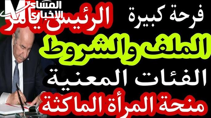 شروط التسجيل في منحة المرأة الماكثة في البيت